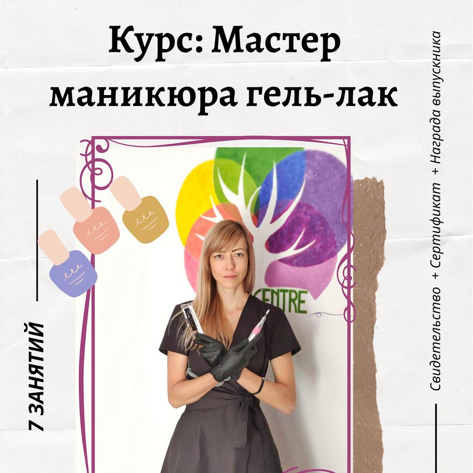 Курсы маникюра