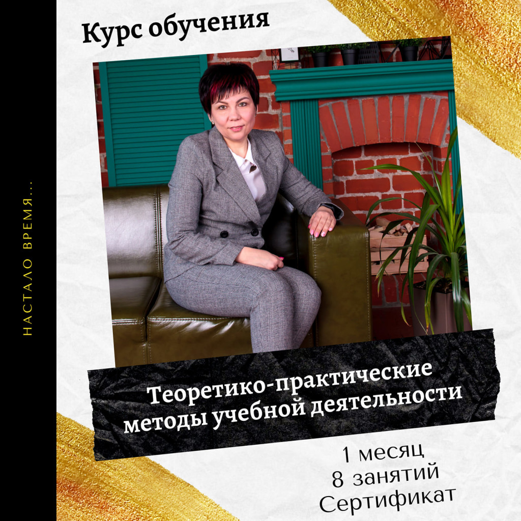 Инструктор курса